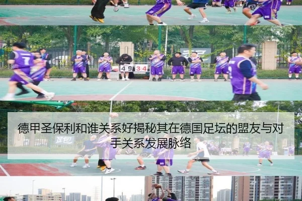 de-jia-sheng-bao-li-he-shui-guan-xi-hao-jie-mi-qi-zai-de-guo-zu-tan-de-meng-you-yu-dui-shou-guan-xi-fa-zhan-mai-luo-2-757.jpg